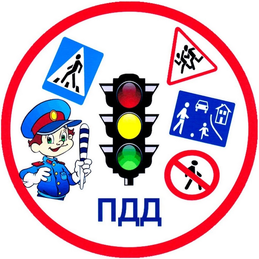 Картинки по правилам дорожного движения для школьников (54 фото)